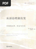 中国善会善堂史研究(夫马进) (Z-Library) | PDF