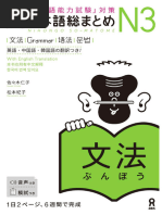増補改訂版 日本語総まとめN3漢字 | PDF