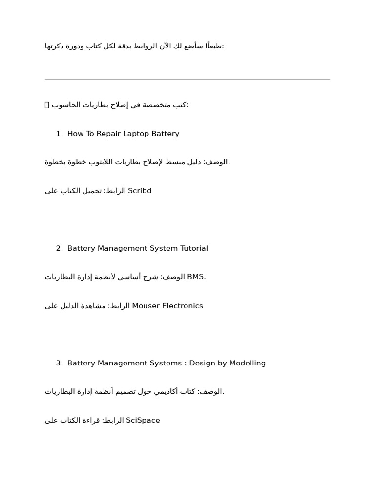 Document Battery | PDF