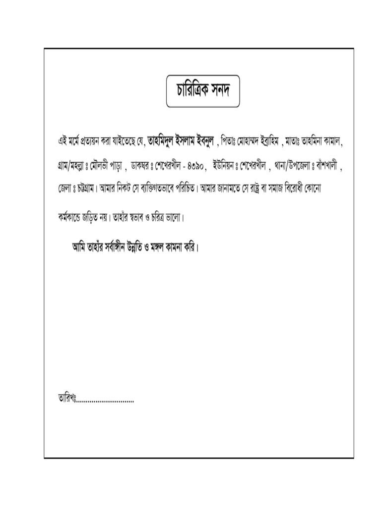 Charitrik Sanad | PDF