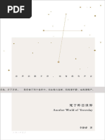 死于昨日世界(李静睿) (Z-Library) | PDF