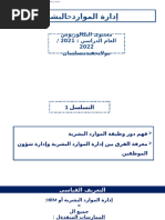 شرح نموذج س1 وس6 تأمينات | PDF