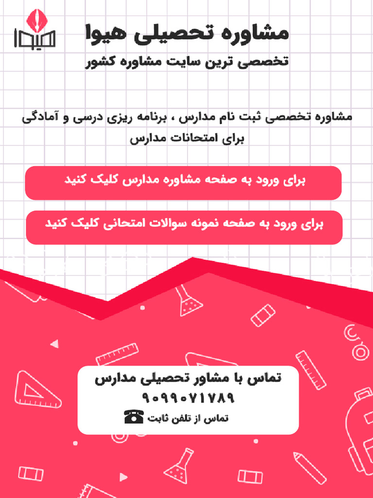 1218968459soal Riazi Haftom01 Khordad | PDF