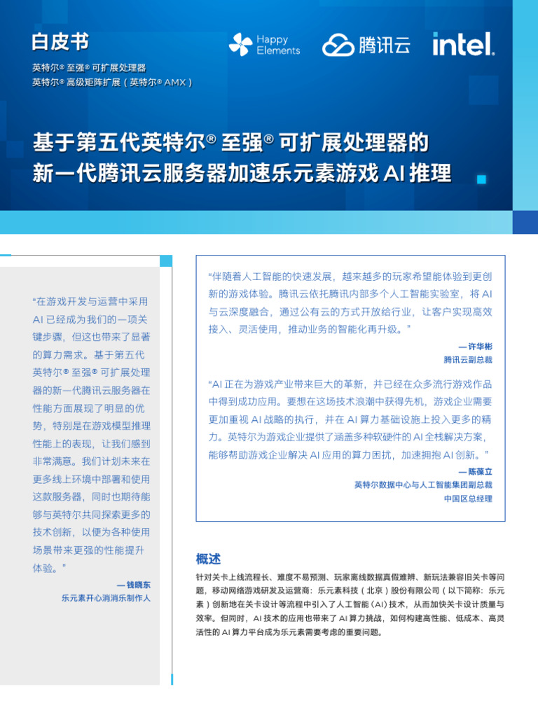 5th Generation Intel Xeon Based Tencent Cloud Server Speed Up Game Ai | PDF
