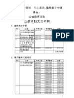 公益活動支出明細