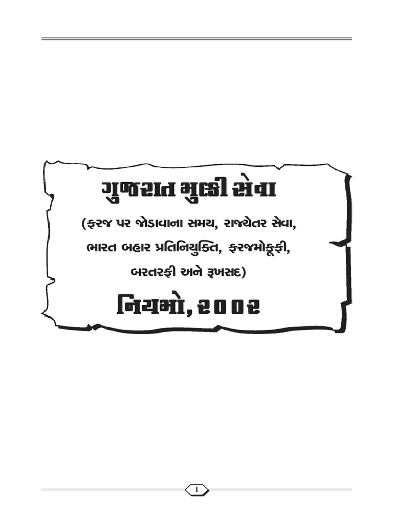 Rule-Guj 5 2014-2-13 449 | PDF