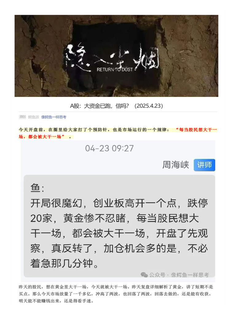2025 04 23) A股大资金已跑信吗2025423 | PDF