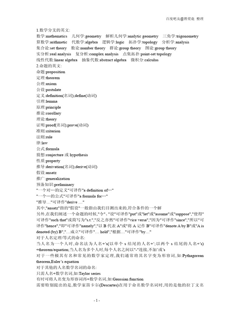 常用数学专业名词的英语| PDF