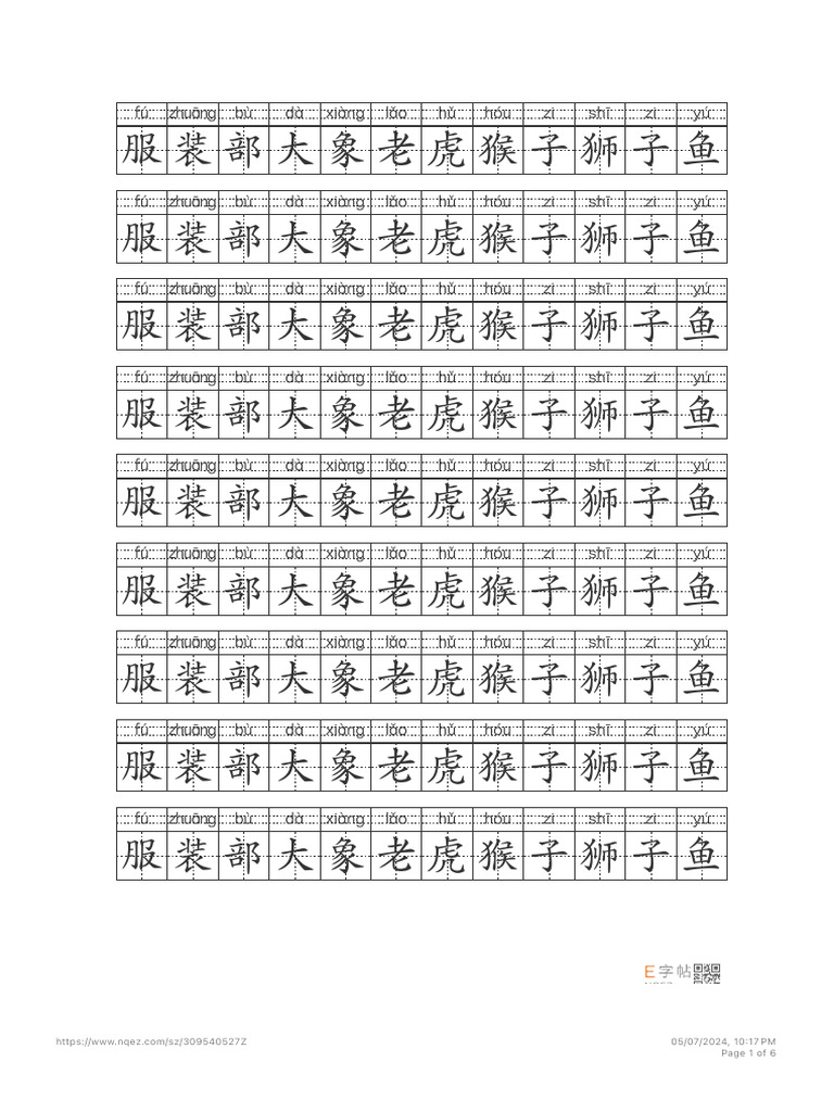 拼音汉字组词练习 4 | PDF