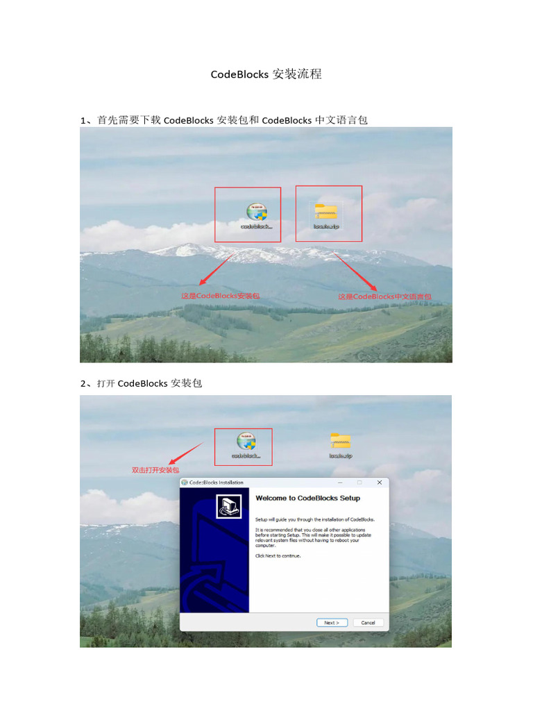 CodeBlocks安装软件以及更改中文的流程 | PDF
