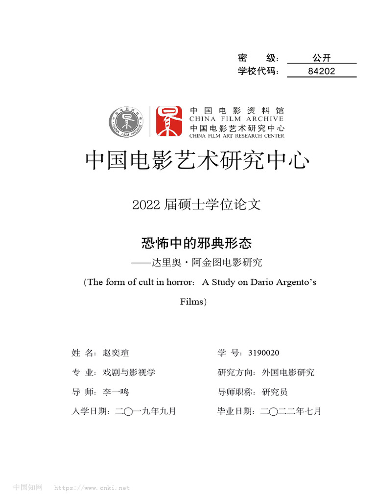 恐怖中的邪典形态赵奕瑄| PDF