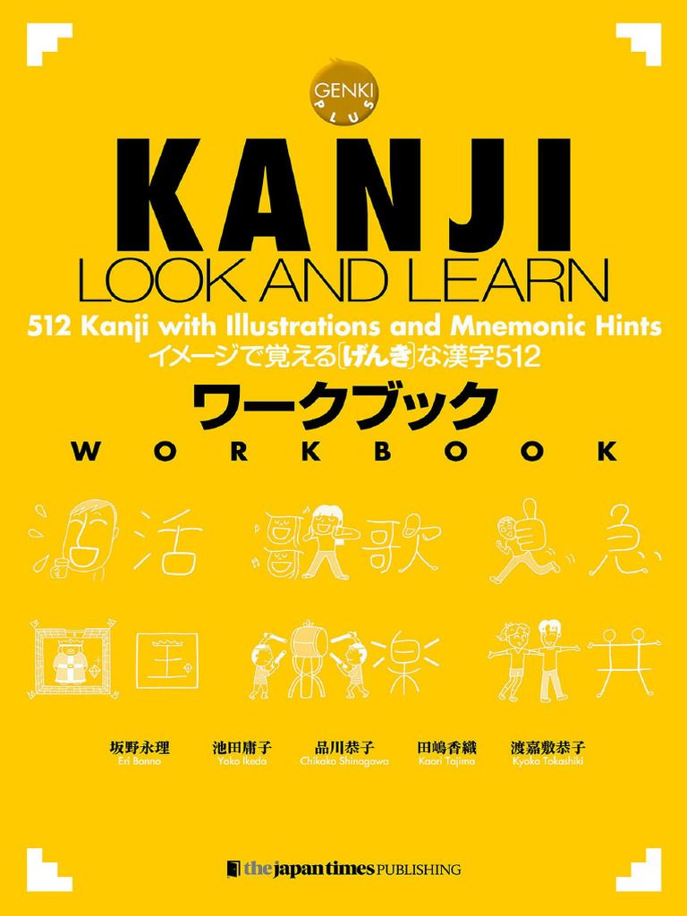 kanji ueki作品集 KANJI LOOK AND LEARN 512 Kanji with Illustrations and