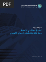 Form No Q7B (Arabic-English) | PDF