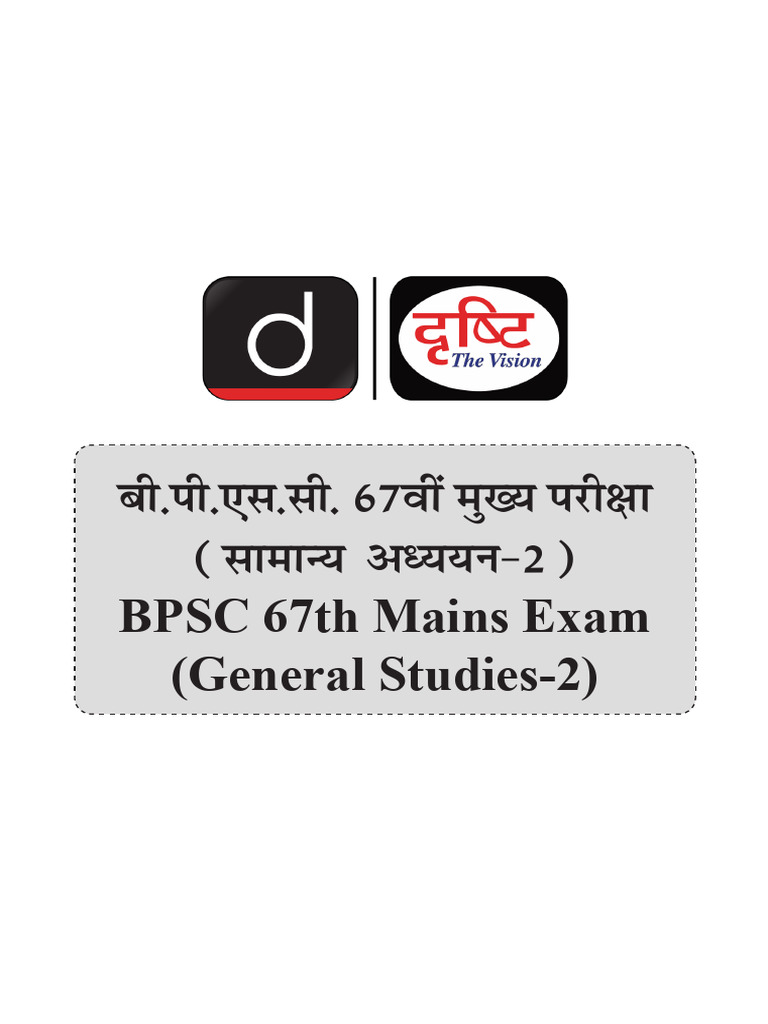 67th BPSC Mains Gs Paper-II | PDF