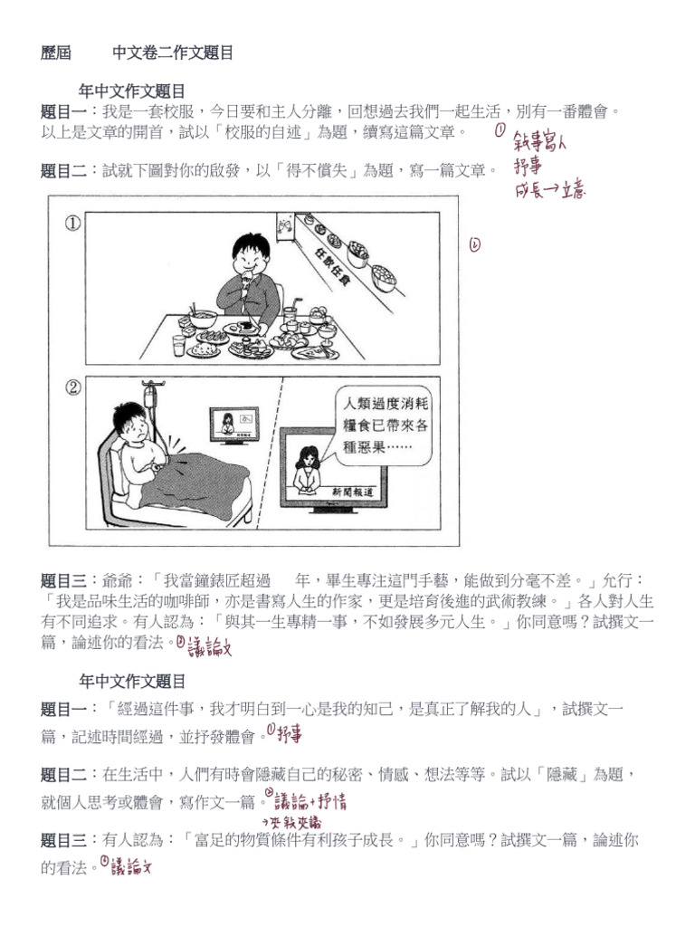 歷屆DSE 中文卷二作文題目| PDF
