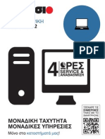 Πλαισιο καταλογος -Πληροφορικη- απο 15/03/2012 εως 31/03/2012