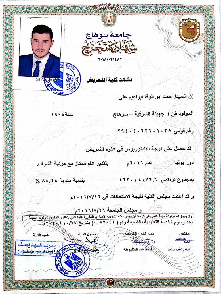 شهادة تخرج | PDF
