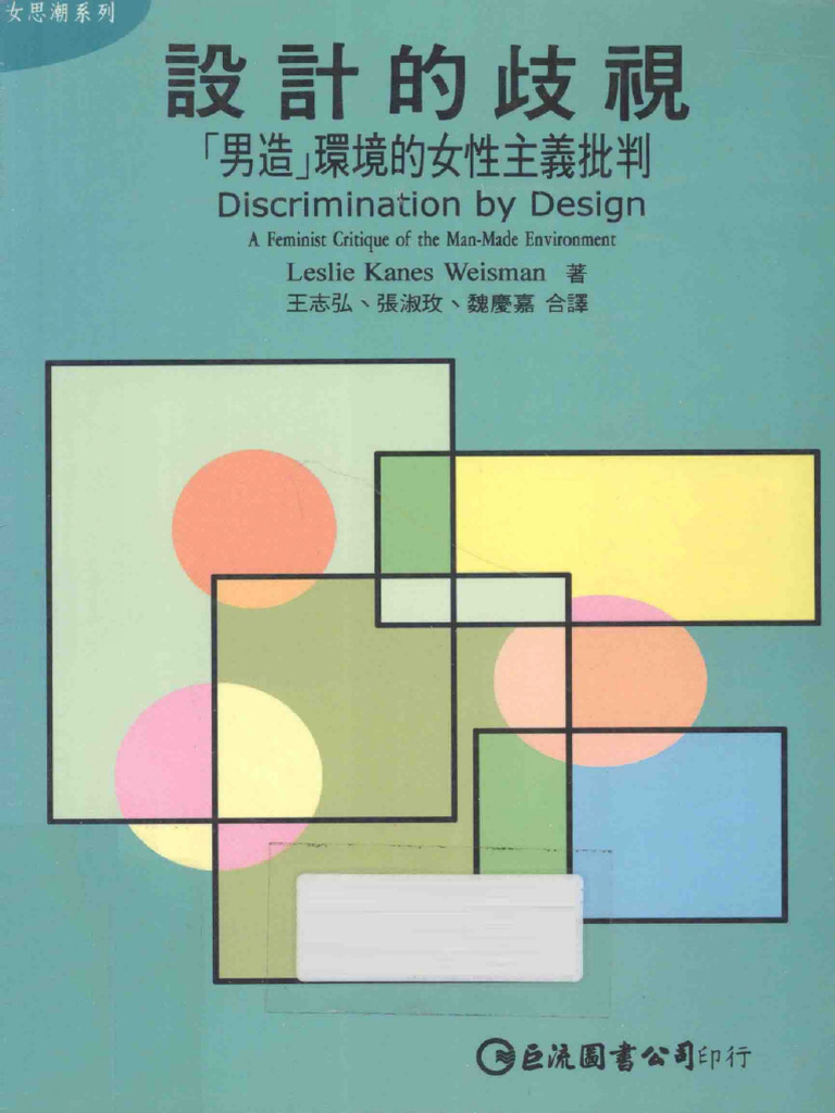 设计的歧视 | PDF