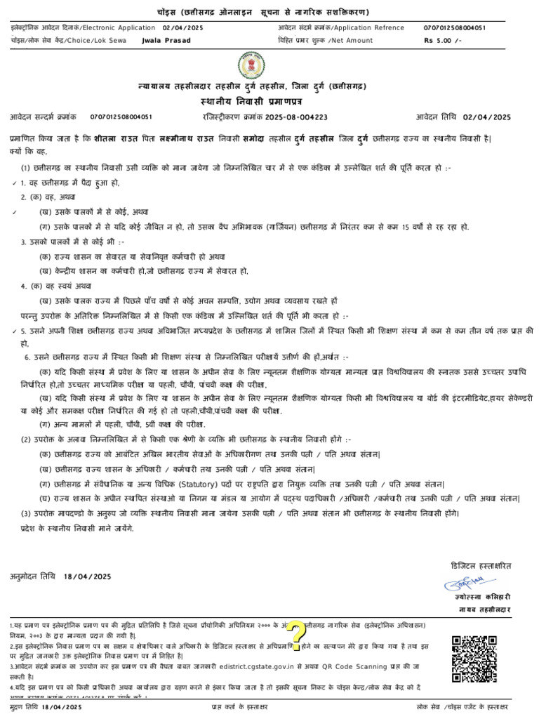 Jwala Prasad RS: Application Refrence Num Ber Electronic Application ...