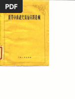 中国善会善堂史研究 中国善会善堂史研究(夫马进) (Z-Library) | PDF