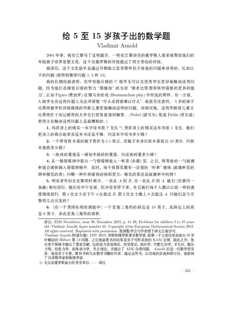 给5至15岁孩子出的数学题 (V.Arnold) (Z-Library) | PDF