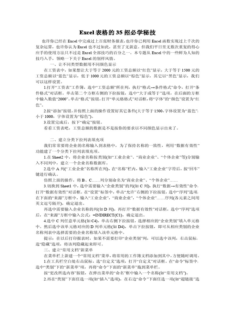 Excel表格的35招必学秘技| PDF