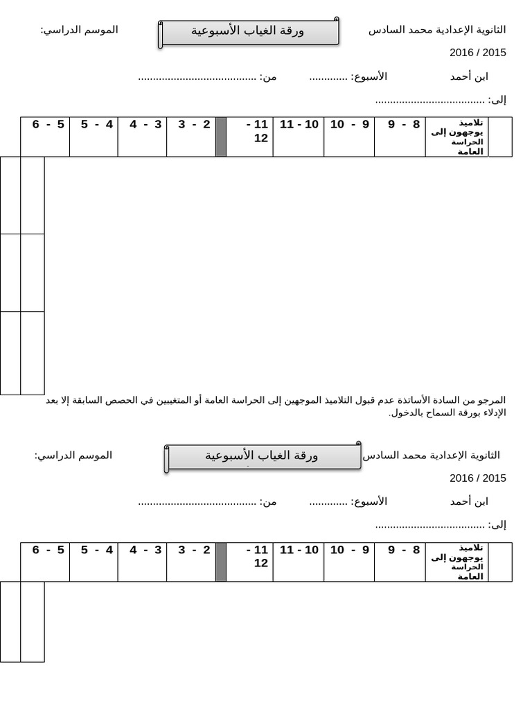 ورقة الغياب | PDF