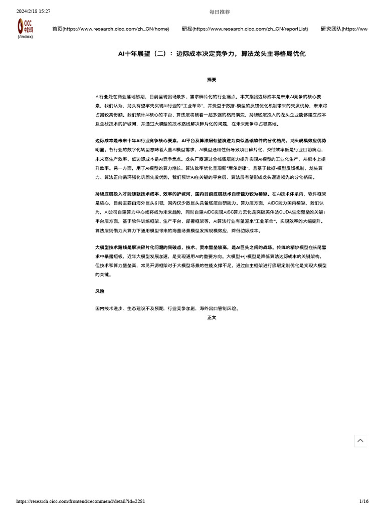 中金AI十年展望（二） | PDF