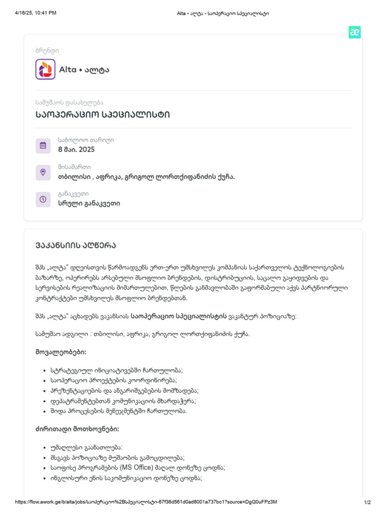 Alta - ალტა - საოპერაციო სპეციალისტი | PDF