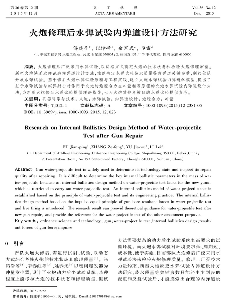 Research on Internal Ballistics Design Method of Water-projectile Test ...