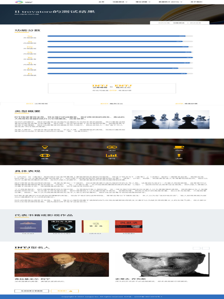 荣格认知功能测试结果：INTJ 和ENTJ | PDF