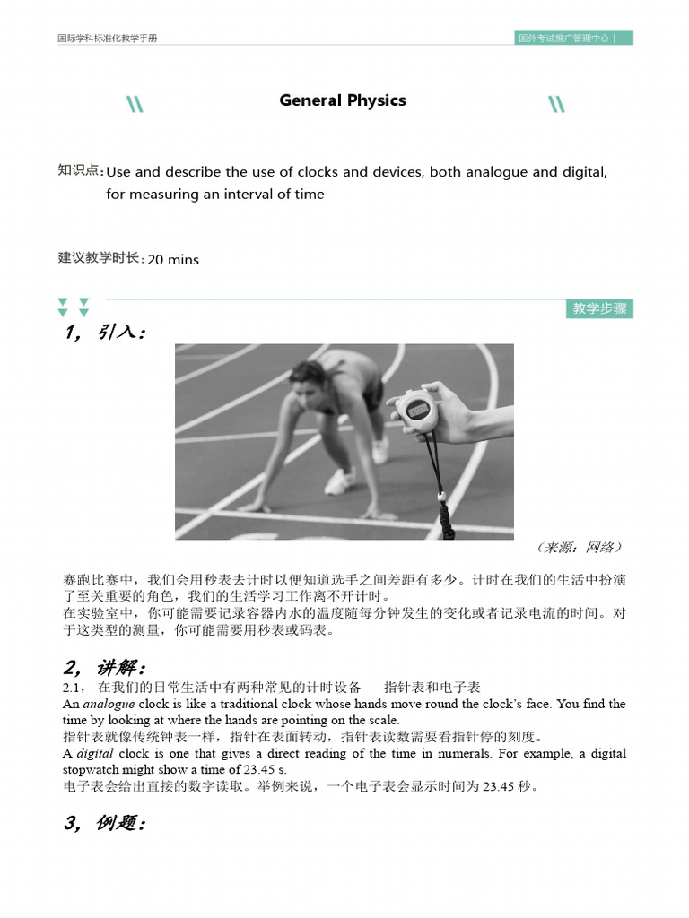 Stopwatch and Time Measurement Guide | PDF