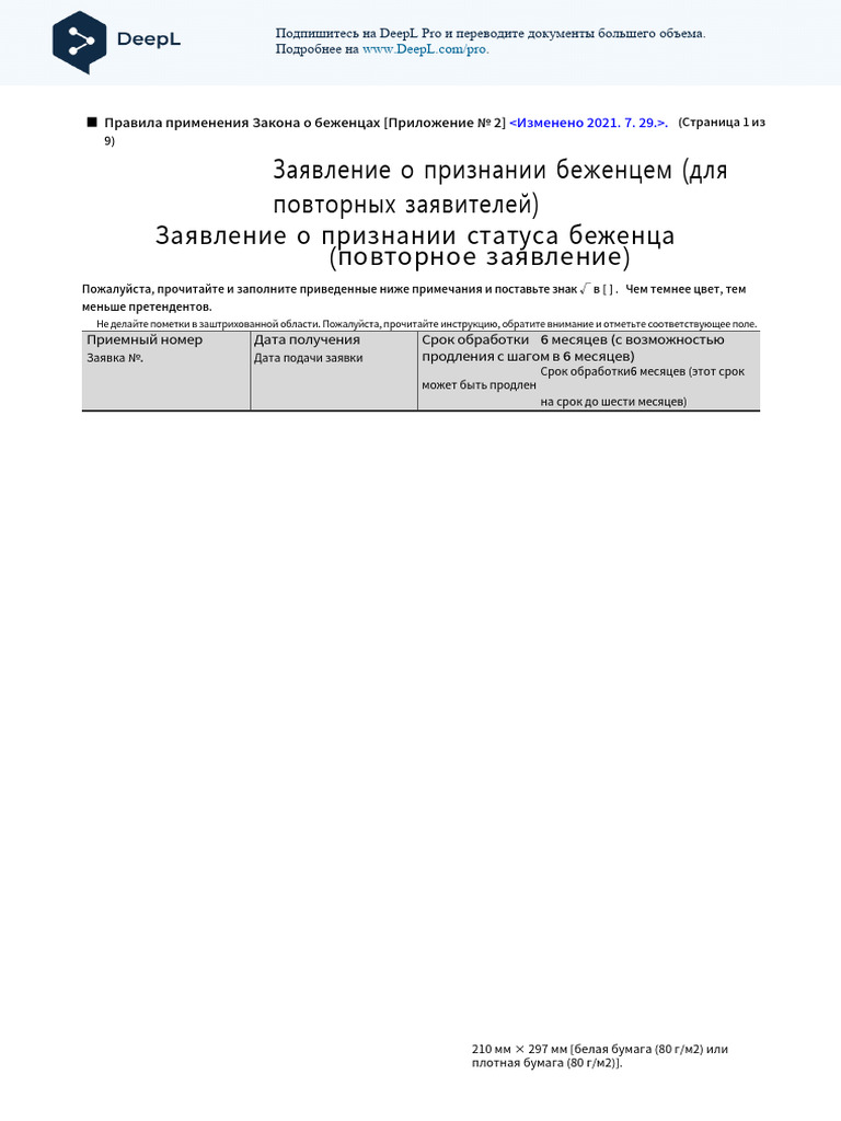 Application Form For Recogmition of Refugee Status (Re-Application) | PDF