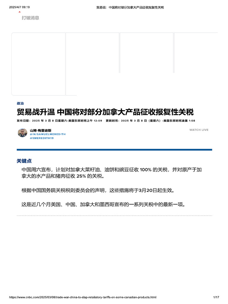 贸易战：中国将对部分加拿大产品征收报复性关税| PDF