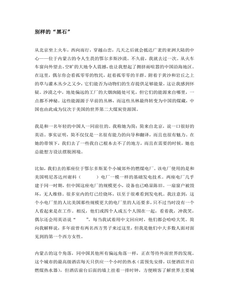 Coal+ Chapter+8+Chinese+Translation | PDF