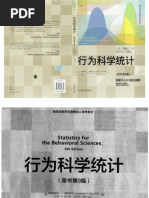【ttt】 统计学 贾俊平 (第四版) PDF | PDF