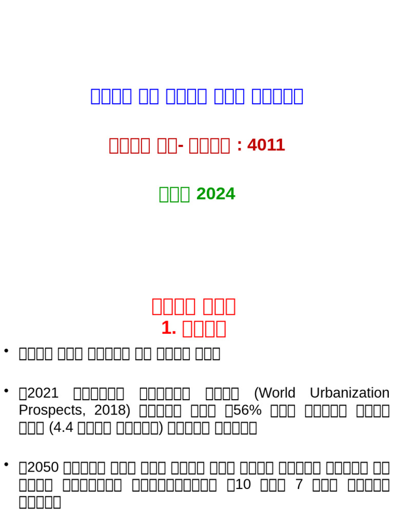 Urban and RP Student Note Chap 1 & 2 2024 | PDF