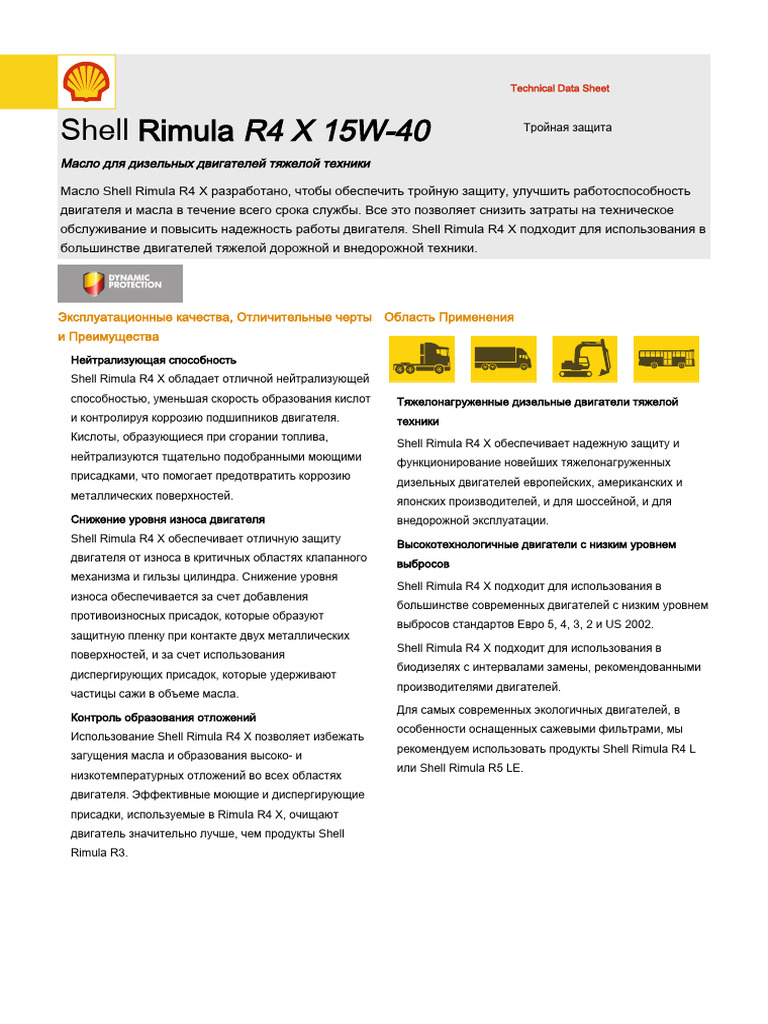Rimula R4 X (Ru) | PDF