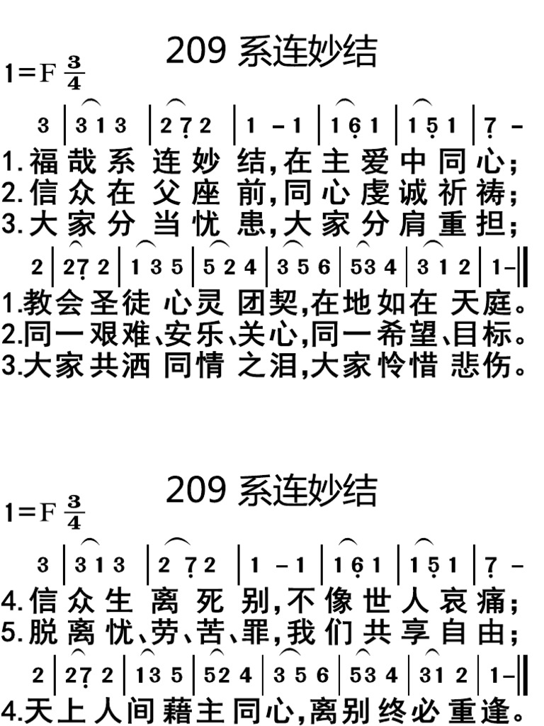 209系连妙结 | PDF