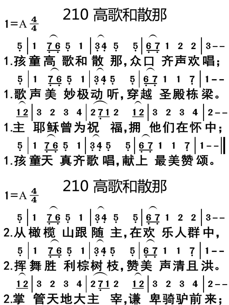 210高歌和散那 | PDF