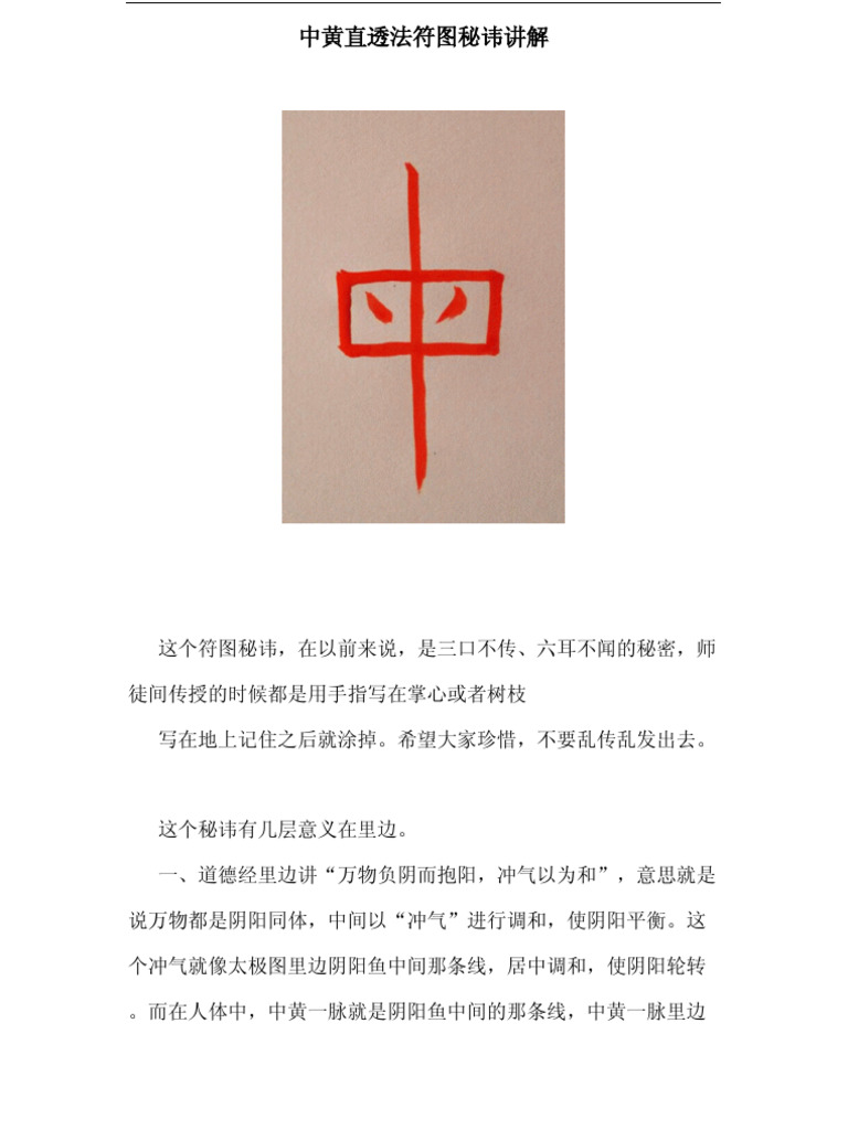 符图秘讳讲解 | PDF