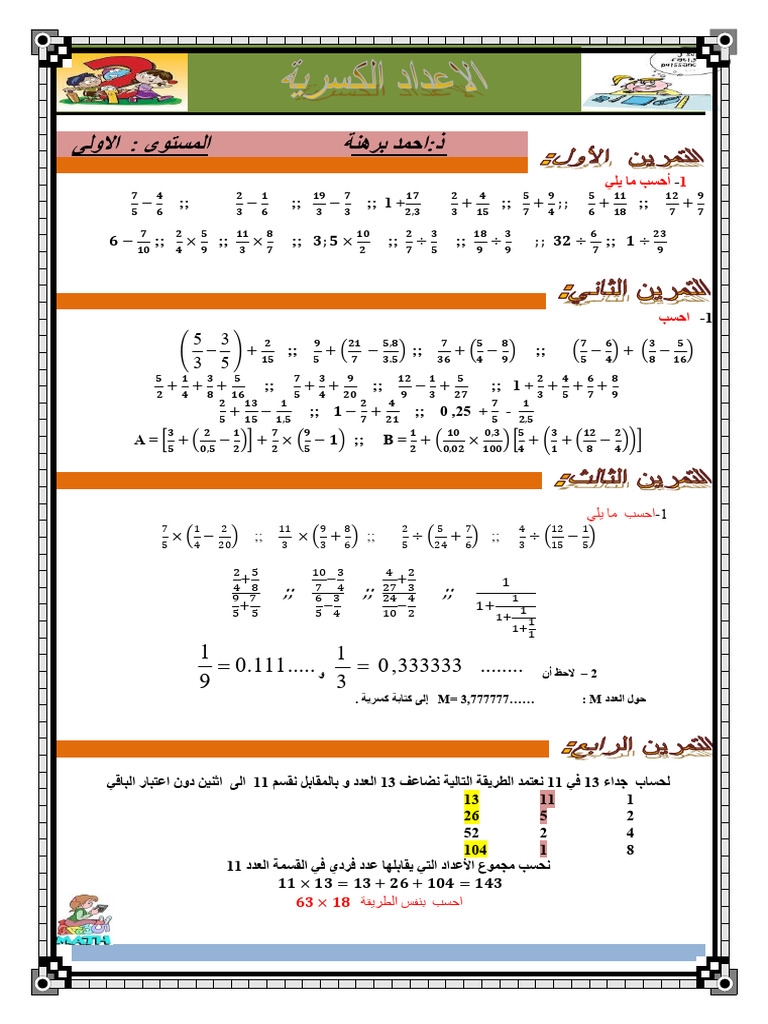 Alamliat Ala Alaadad Alksria Tmarin Ghir Mhlola 2 | PDF