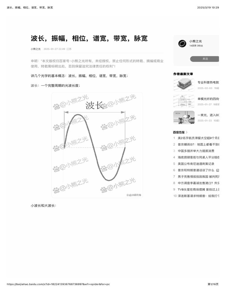 波长，振幅，相位，谱宽，带宽，脉宽2 | PDF