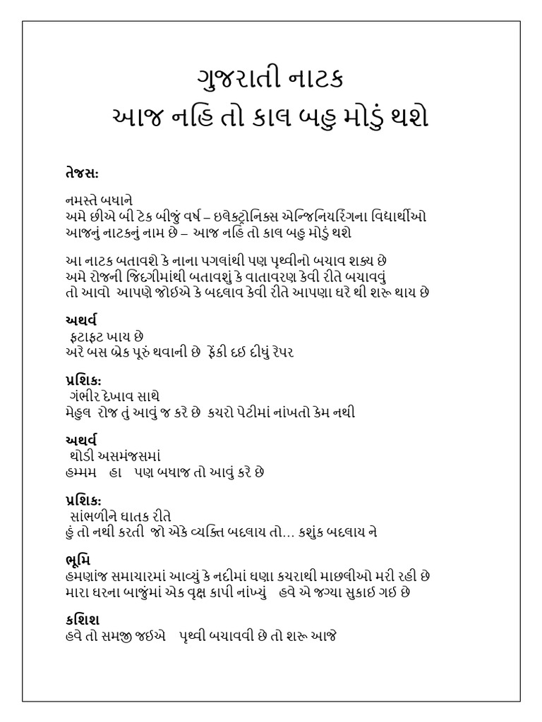 GUJ | PDF