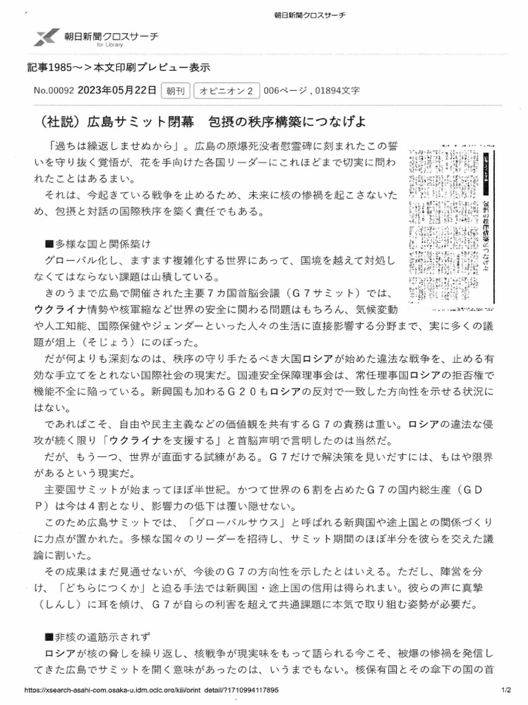 3サミット朝日新聞社説 | PDF