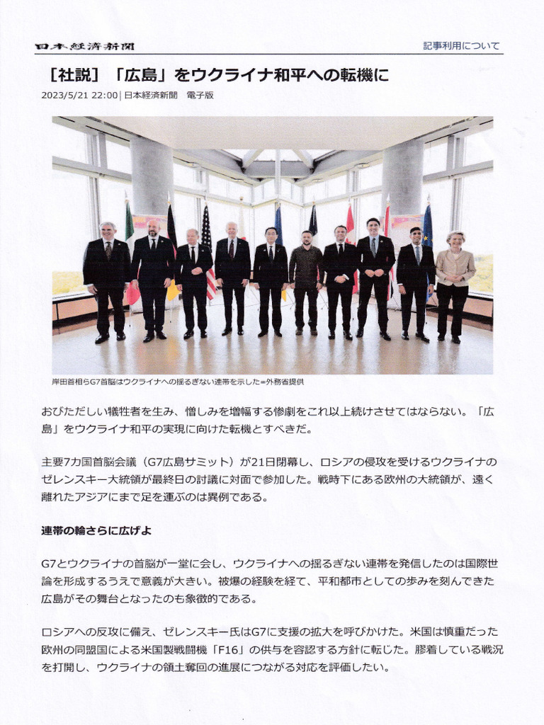 3サミット日本経済新聞社説 | PDF