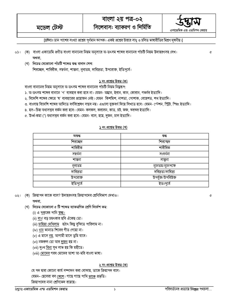 Bangla 2nd 2 | PDF