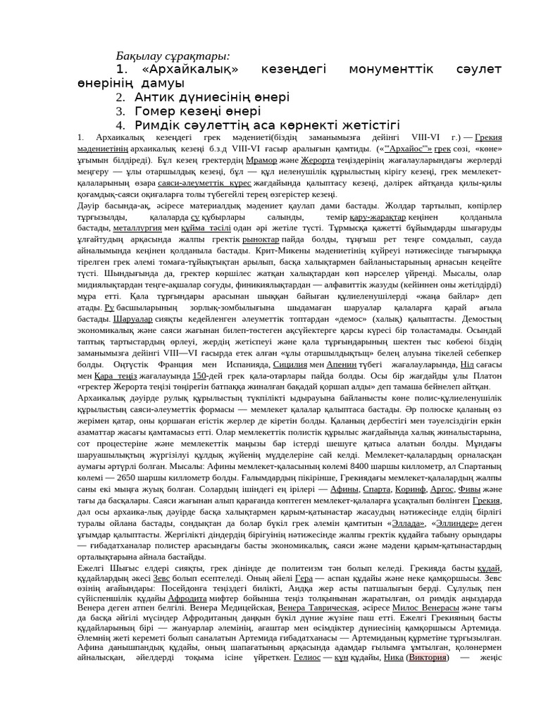 Грек және римдік секс