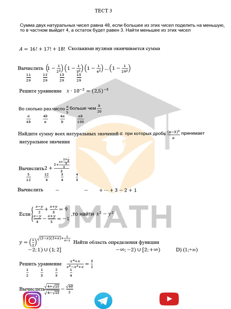 3-test ру | PDF