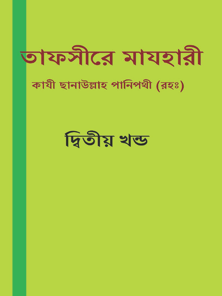 Tafseer Mazhari 02 | PDF